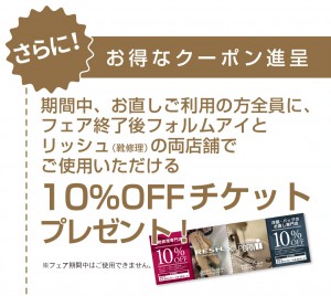 1603リニューアル1周年記念2