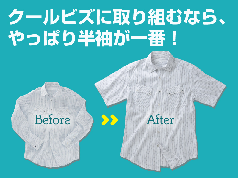 長袖のYシャツを半袖にリメイク！ | 名古屋店 | 愛知県 | 裾上げ・洋服