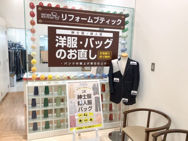 デニムのお直し 京阪百貨店くずはモール店 大阪府 洋服のお直し リフォーム 裾上げならフォルムアイ