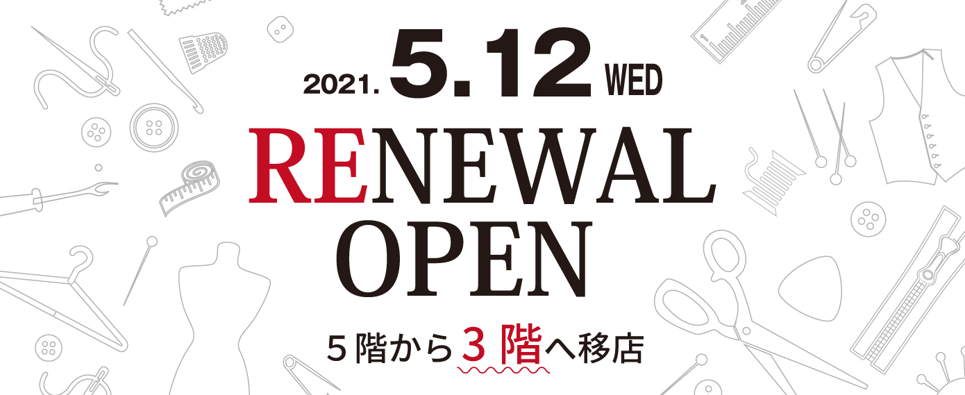 洋服直し裾上げ ヤマトヤシキ加古川店 兵庫県 加古川 洋服のお直し リフォーム 裾上げならフォルムアイ