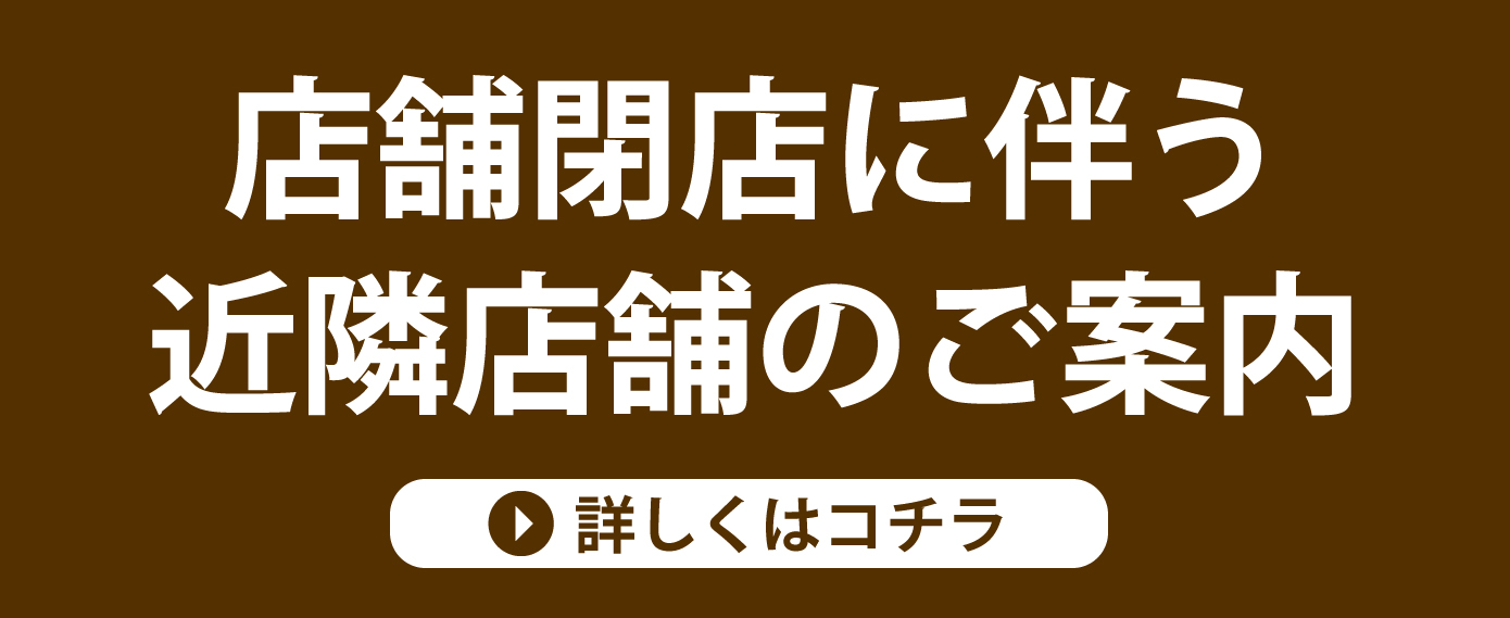 洋服直し裾上げ マルイシティ横浜店 1月23日閉店 神奈川県 横浜 洋服のお直し リフォーム 裾上げならフォルムアイ